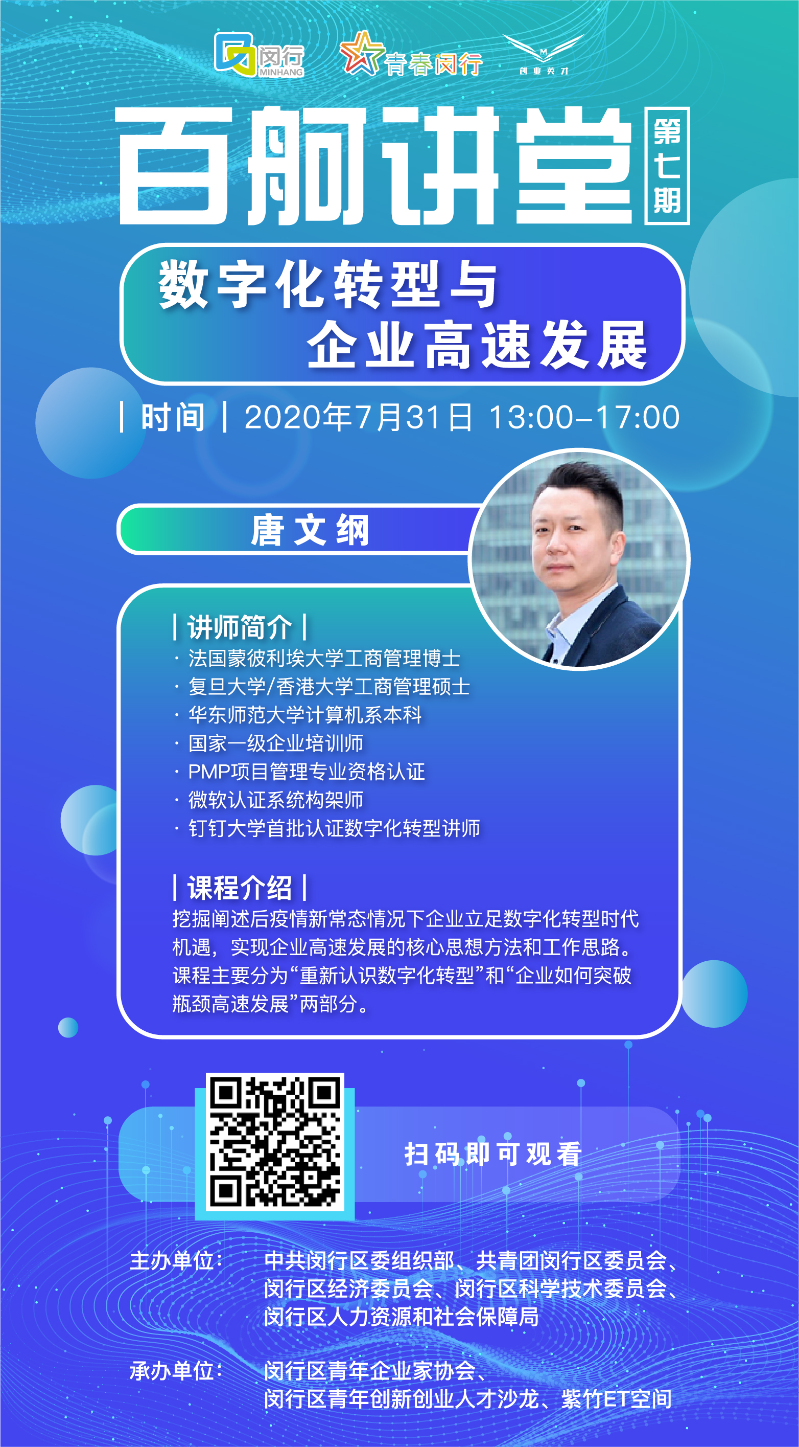 百舸讲堂｜数字化转型与企业高速发展