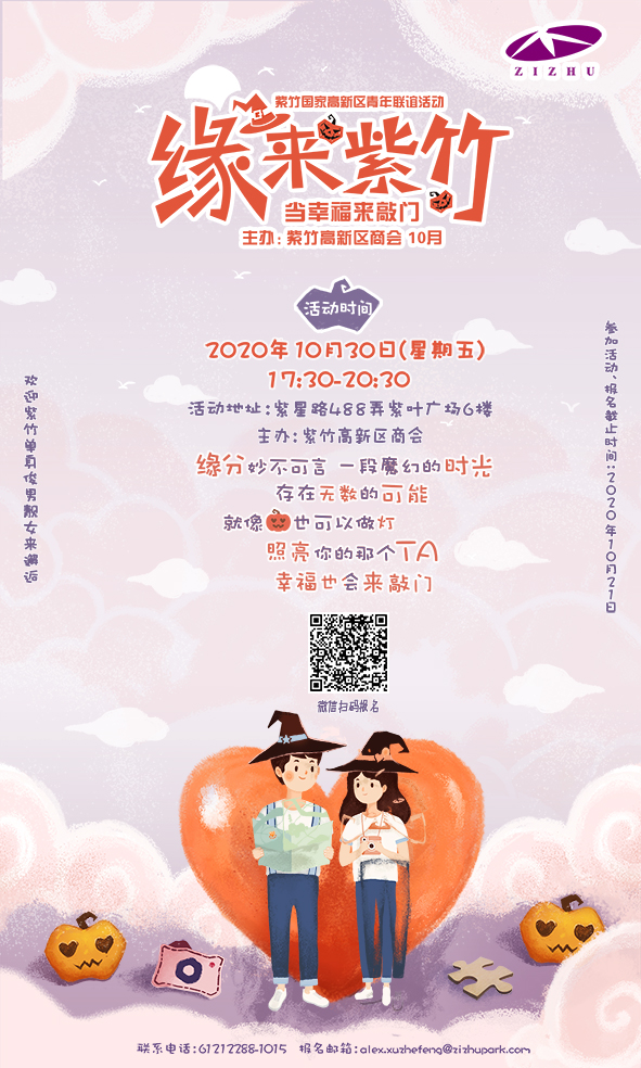 关于举办“缘来紫竹·当幸福来敲门”紫竹高新区第十二届大型青年联谊活动的通知